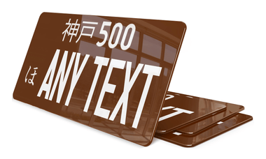 Plaque Japonaise Personnalisable Texte blanc Fond Chocolat