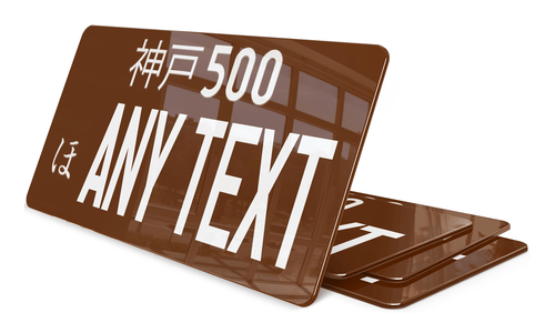 Plaque Japonaise Personnalisable Texte blanc Fond Chocolat